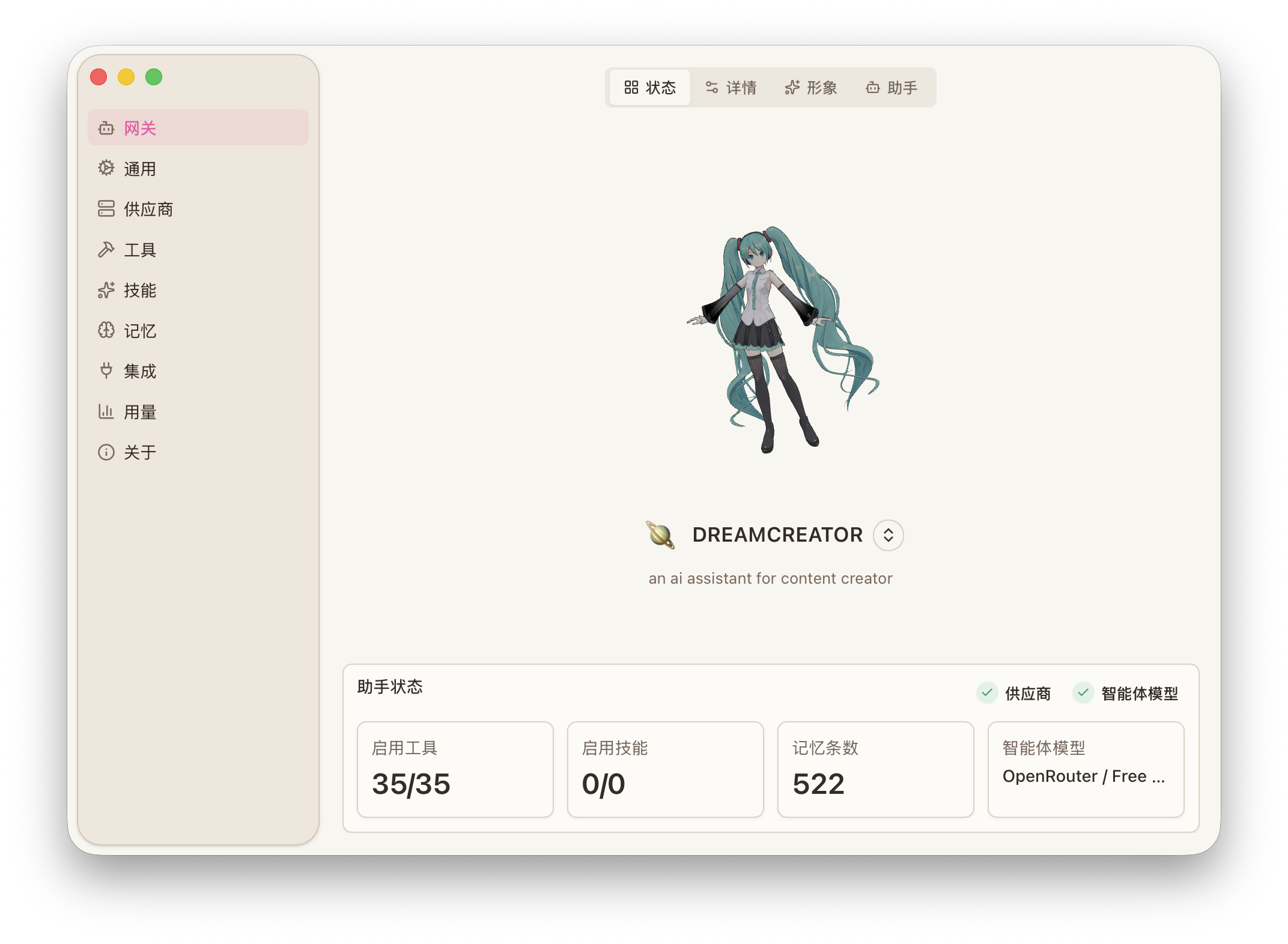 追创作多助手切换界面