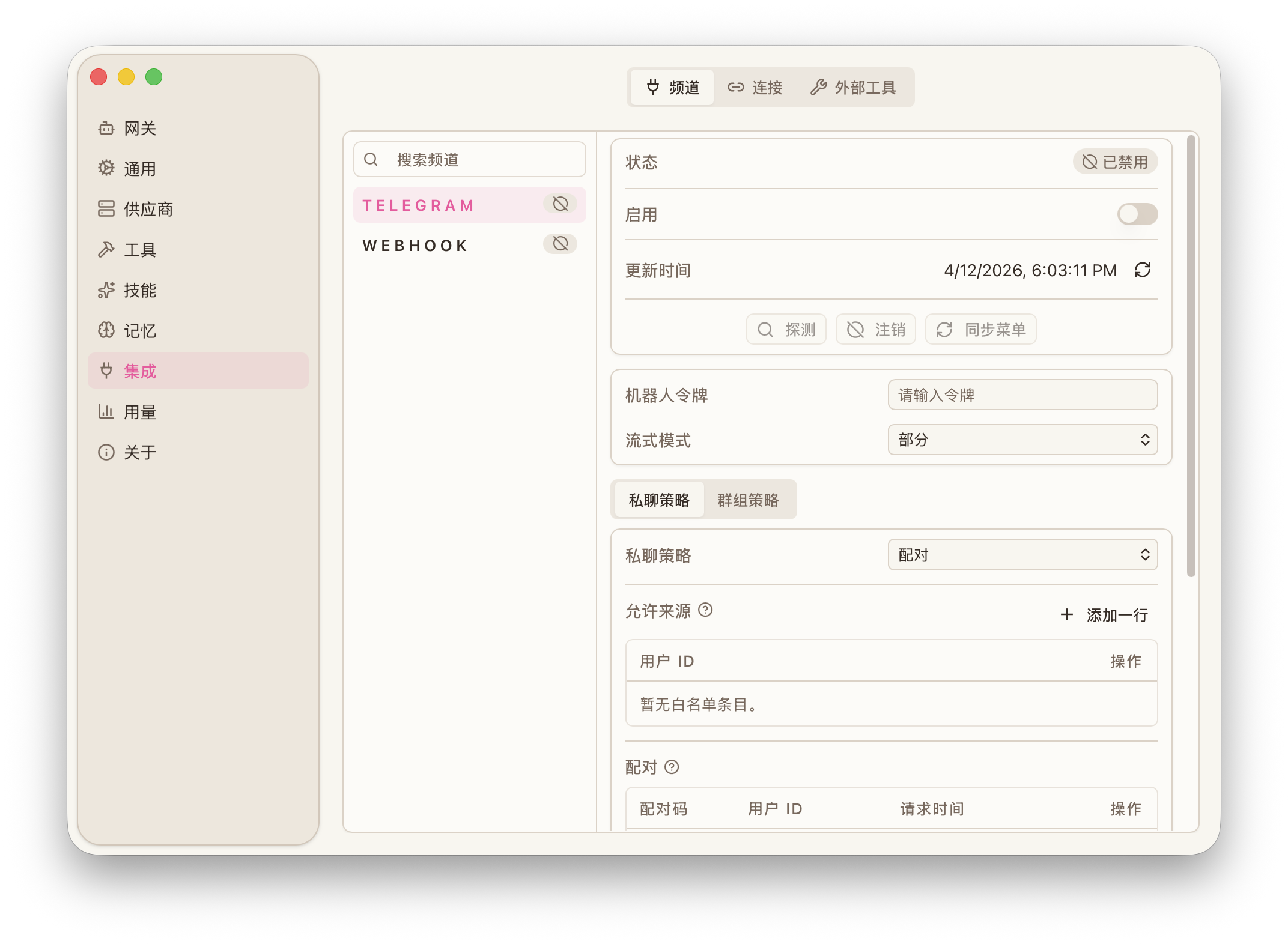追创作移动端渠道接入界面