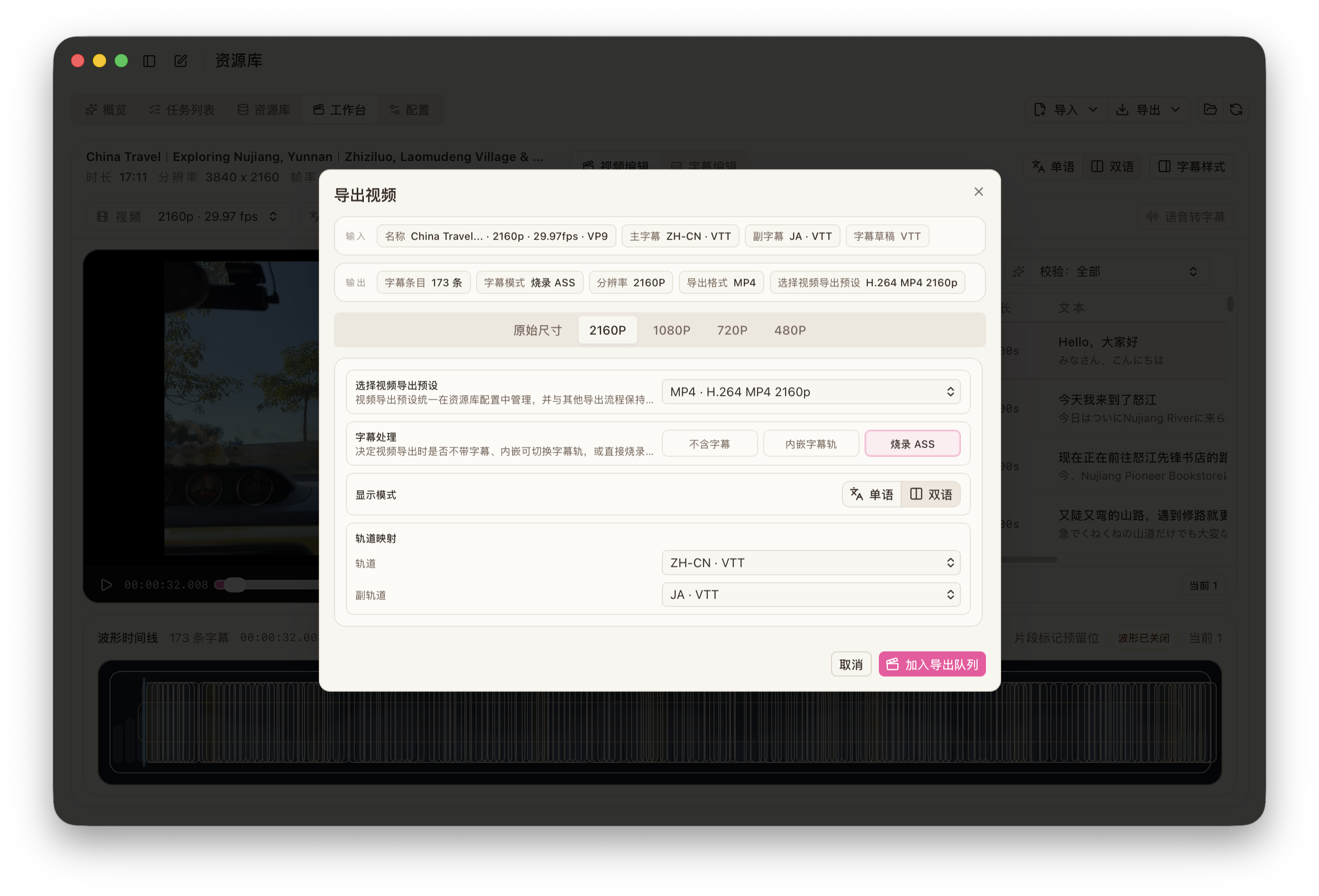 追创作视频转码与字幕烧录界面