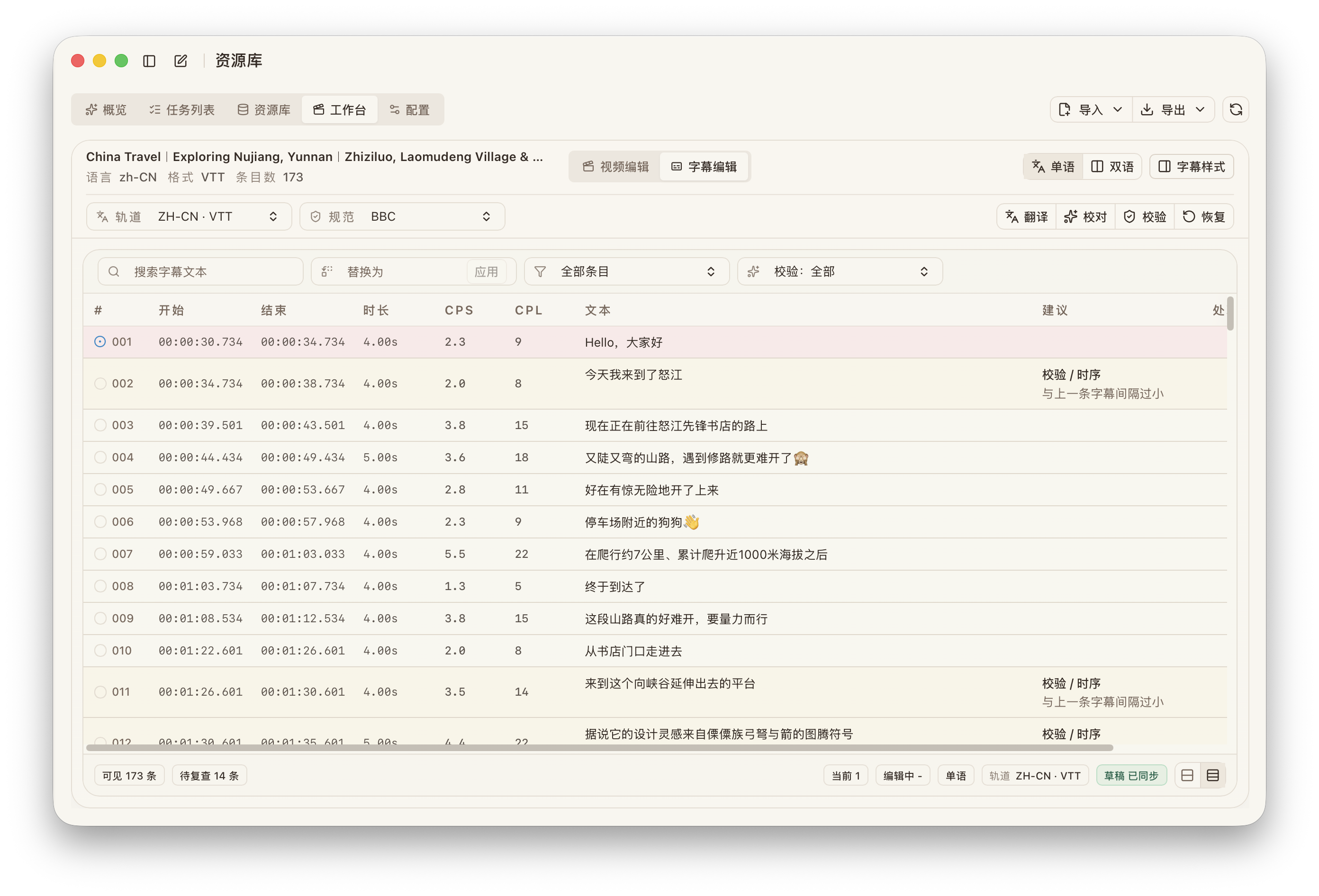 追创作字幕校对与翻译工作区